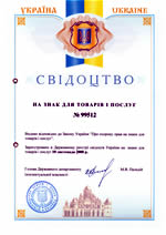 Торговая марка (товарный знак). Свидетельство на товарный знак. Украина