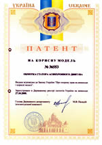 Патент на полезную модель. Украина